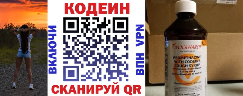 Кодеиновый сироп Lean напиток Lean (лин)  Симферополь 